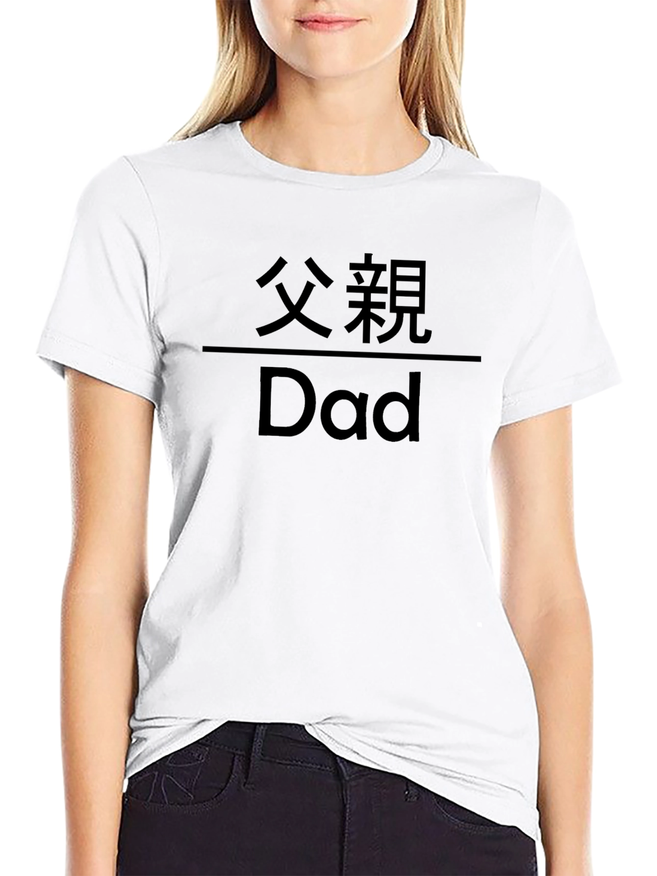 Dad T-Shirt - Fathers Day Gift - Chinese Writing