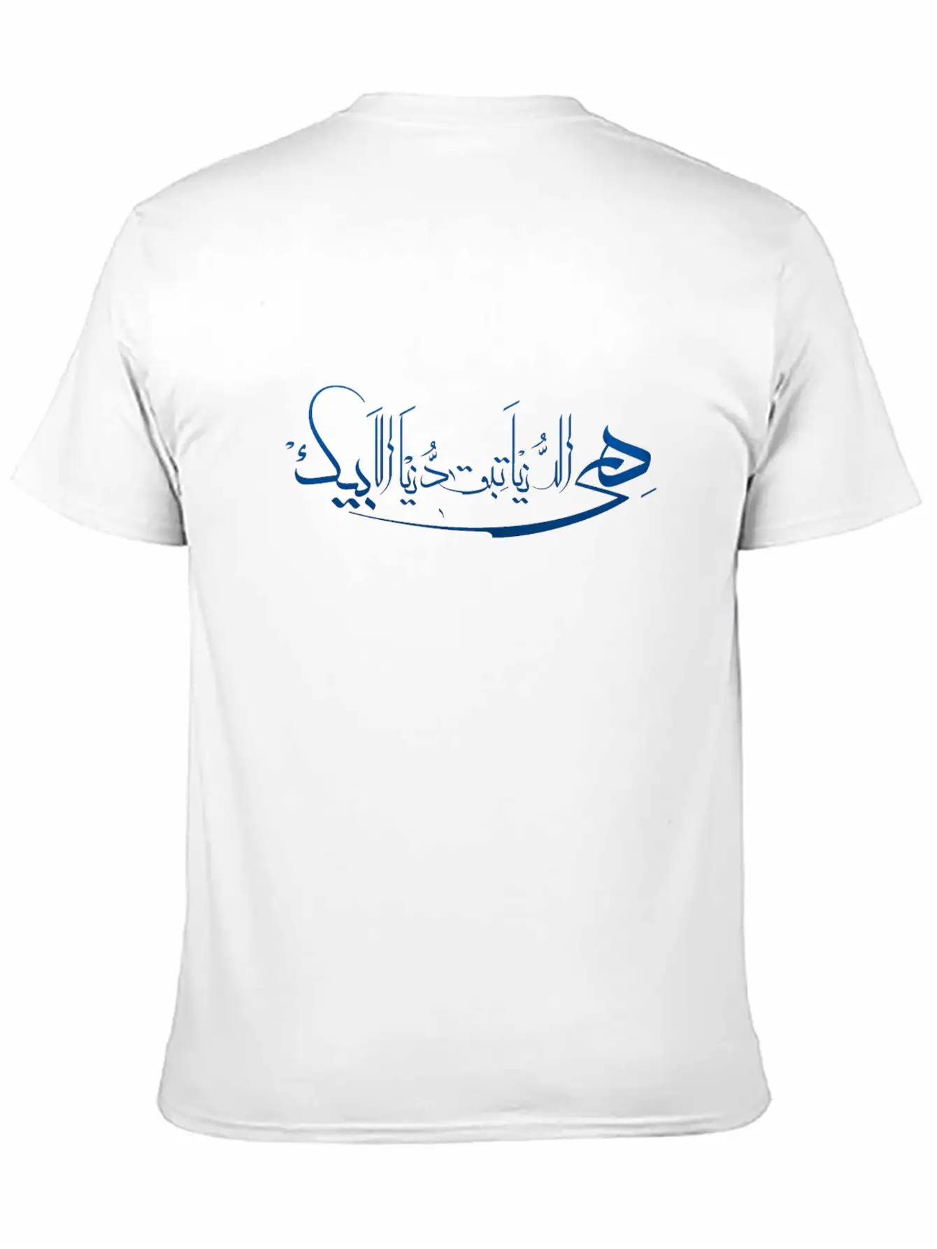 Arabic Text (هى الدنيا تبقى دنيا الا بيك ) Unisex Casual T-Shirt – Clean Design For Daily Comfort