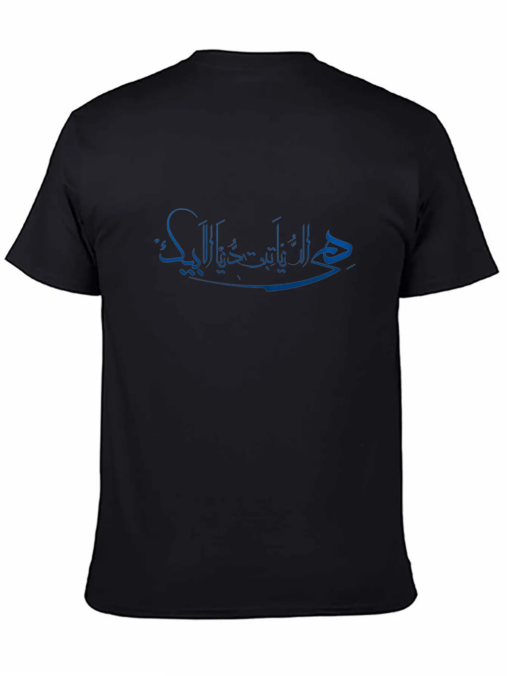Arabic Text (هى الدنيا تبقى دنيا الا بيك ) Unisex Casual T-Shirt – Clean Design For Daily Comfort