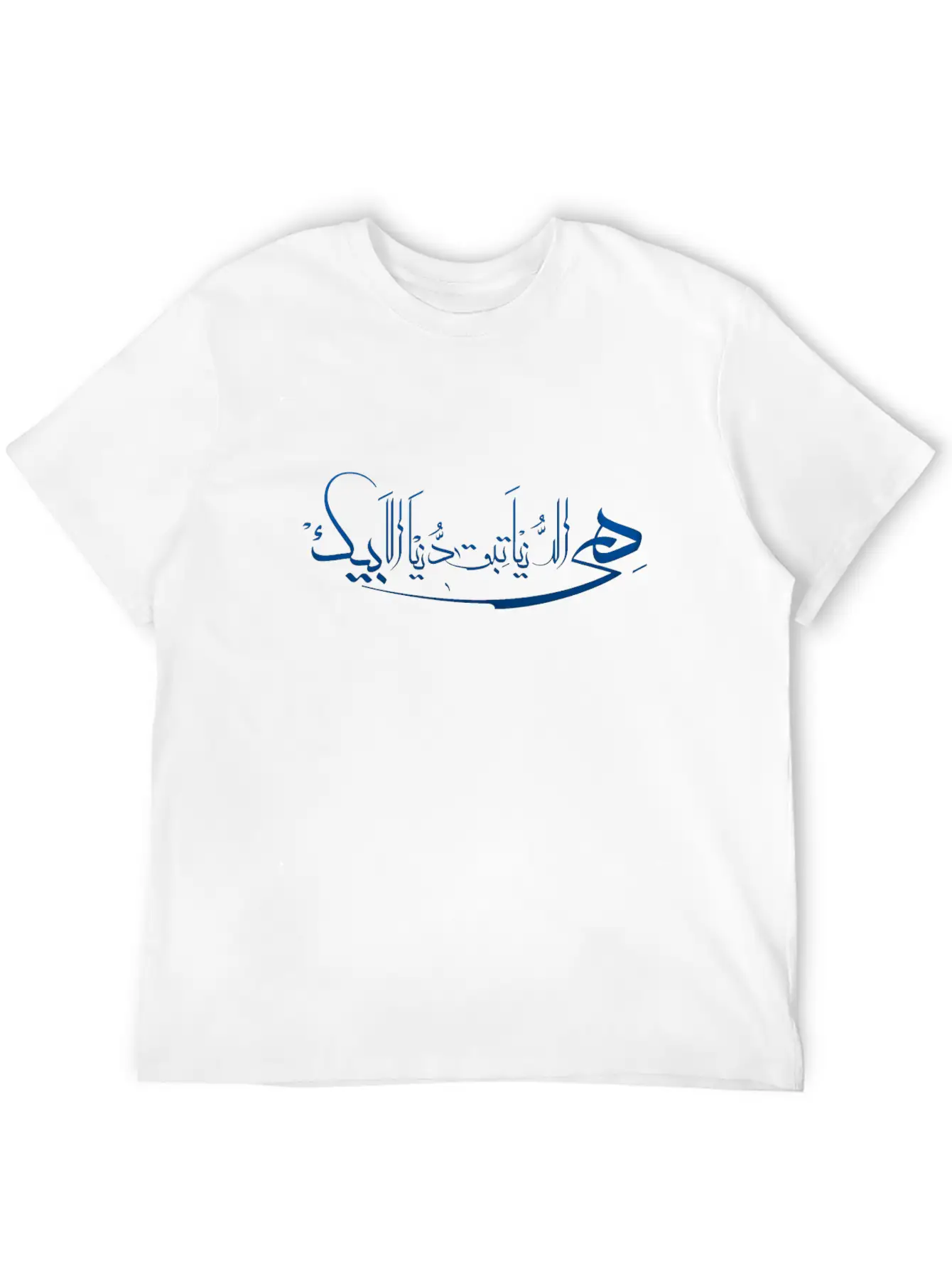 Arabic Text (هى الدنيا تبقى دنيا الا بيك ) Unisex Casual T-Shirt – Clean Design For Daily Comfort