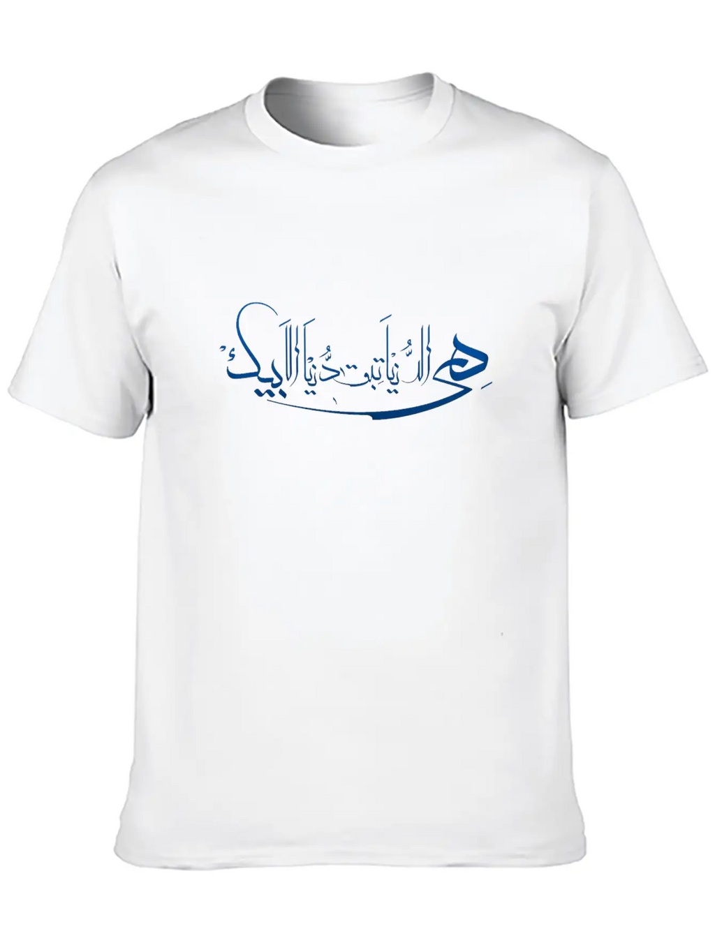 Arabic Text (هى الدنيا تبقى دنيا الا بيك ) Unisex Casual T-Shirt – Clean Design For Daily Comfort