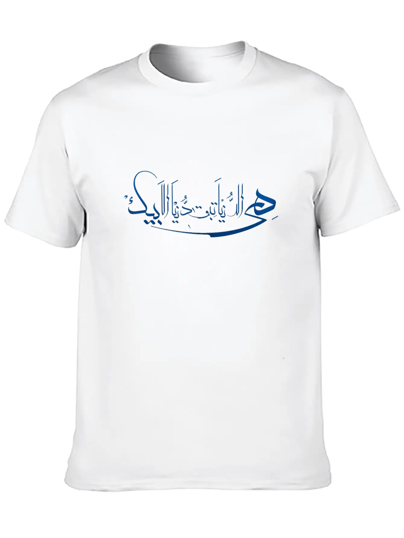 Arabic Text (هى الدنيا تبقى دنيا الا بيك ) Unisex Casual T-Shirt – Clean Design For Daily Comfort