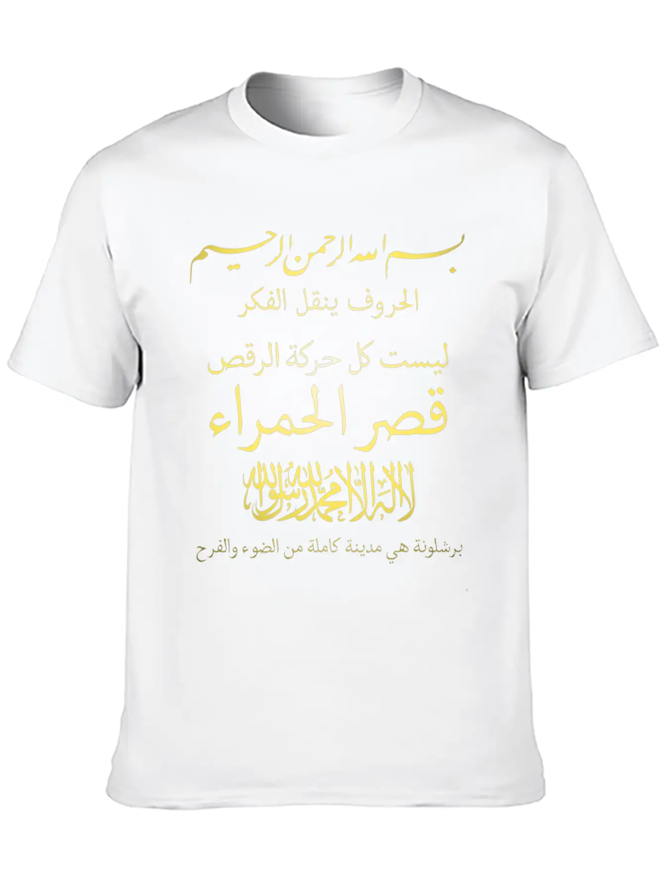 Arabic Writing Calligraphy Muslim Islam Art Unisex Short Sleeve Soft Cotton T-Shirt – Casual Everyday Wear