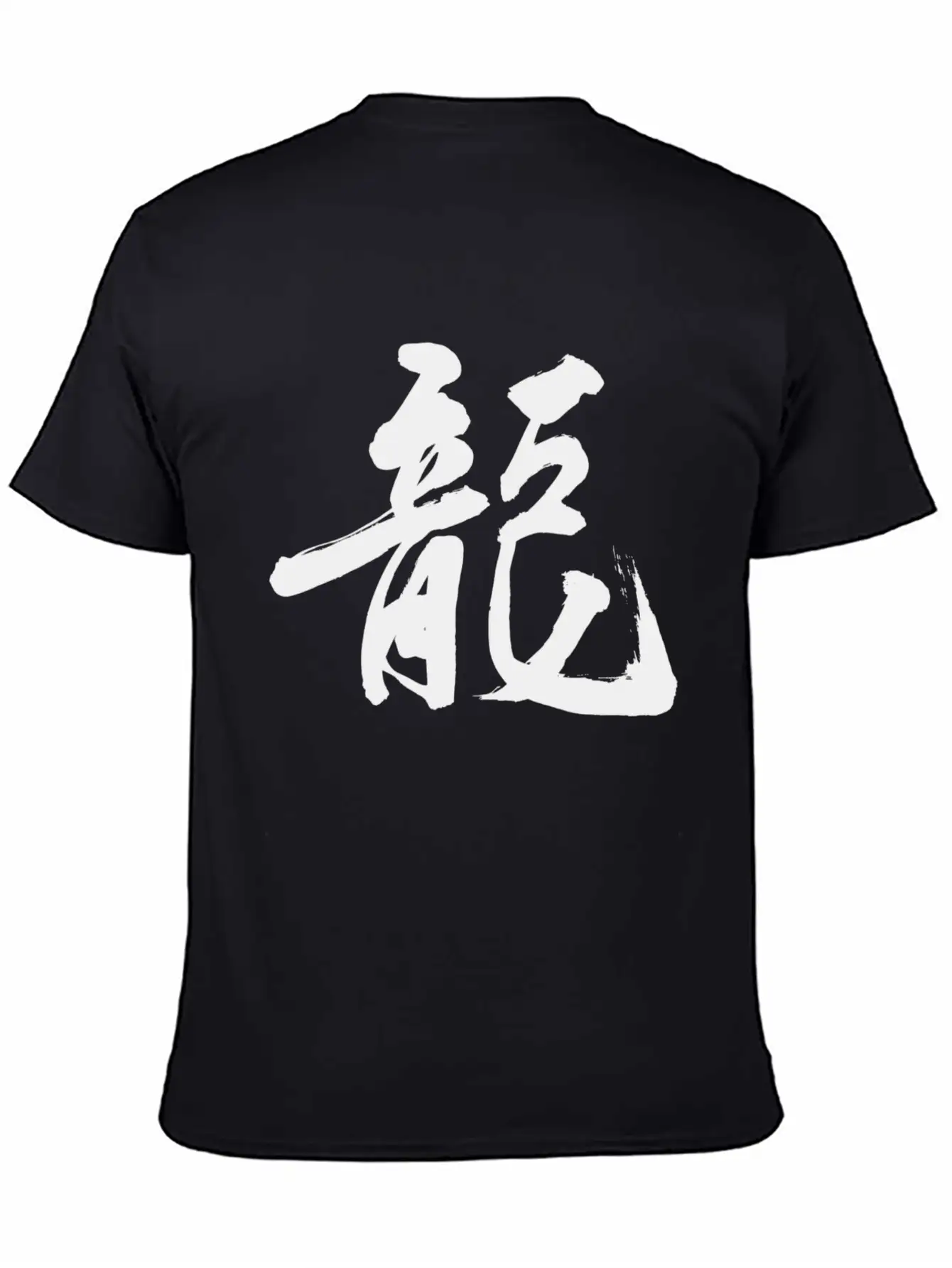Dragon (Chinese Character) Unisex Short Sleeve Soft Cotton T-Shirt – Casual Everyday Wear