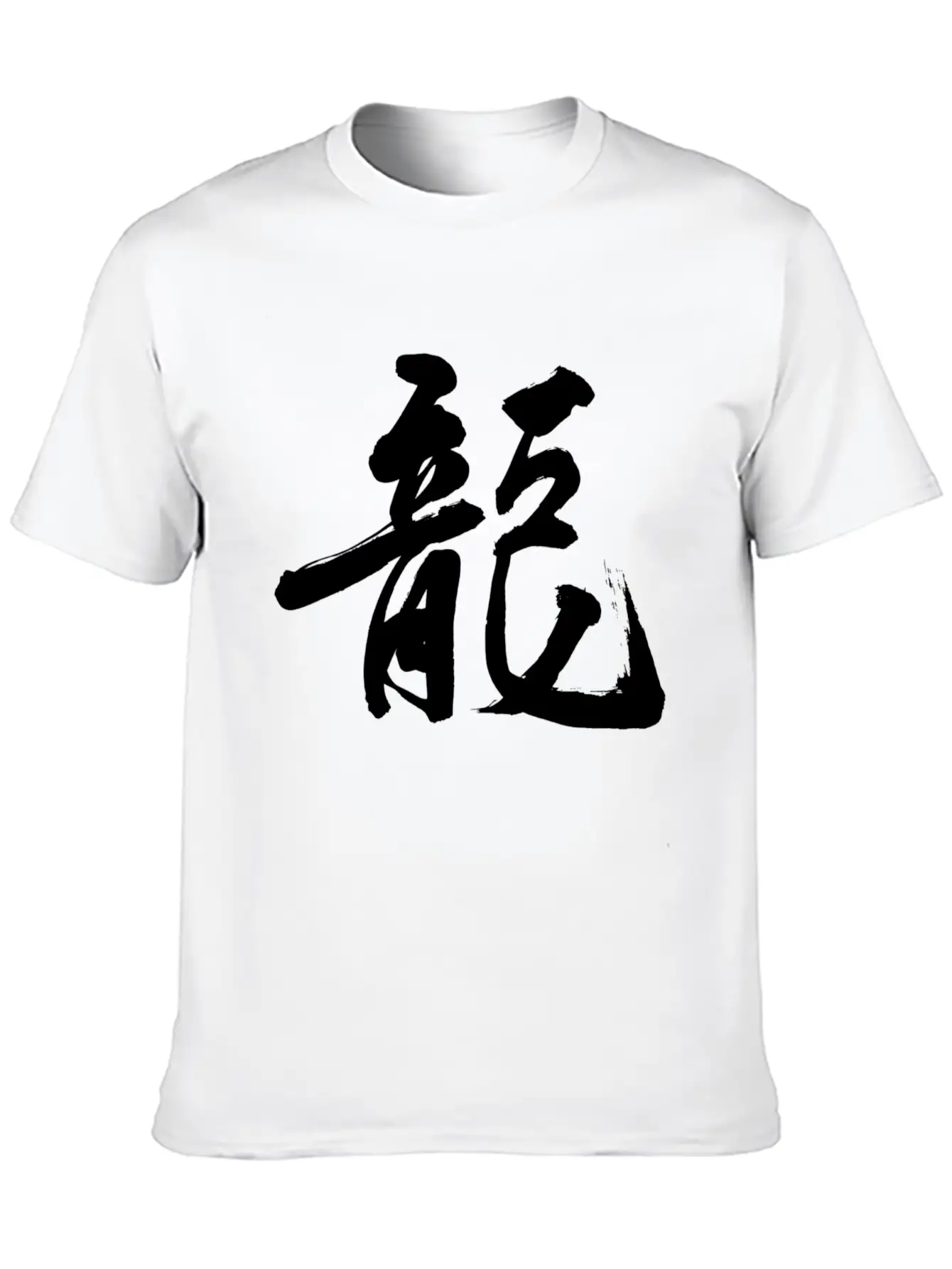Dragon (Chinese Character) Unisex Short Sleeve Soft Cotton T-Shirt – Casual Everyday Wear