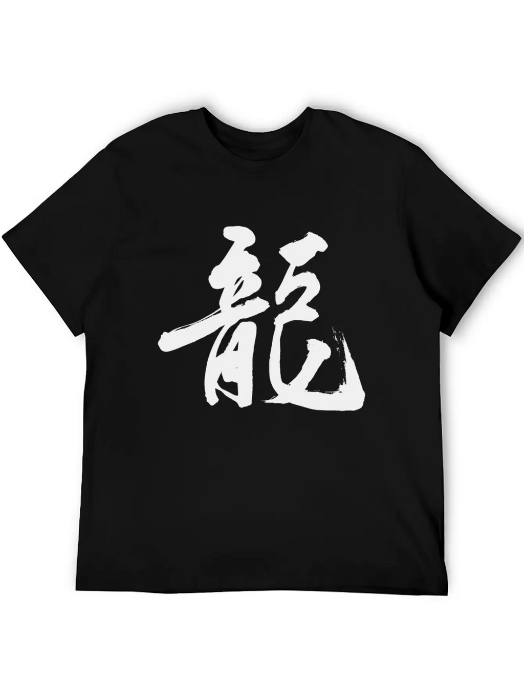 Dragon (Chinese Character) Unisex Short Sleeve Soft Cotton T-Shirt – Casual Everyday Wear