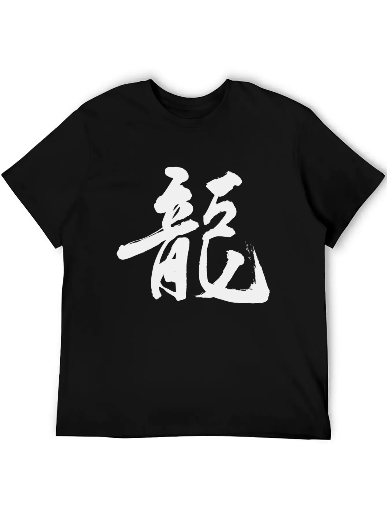 Dragon (Chinese Character) Unisex Short Sleeve Soft Cotton T-Shirt – Casual Everyday Wear