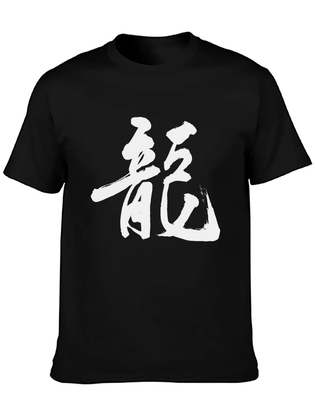Dragon (Chinese Character) Unisex Short Sleeve Soft Cotton T-Shirt – Casual Everyday Wear