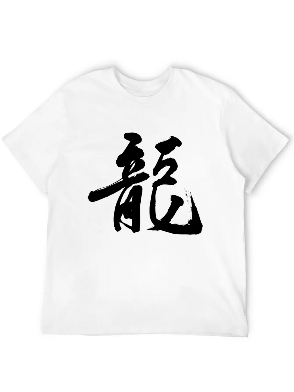 Dragon (Chinese Character) Unisex Short Sleeve Soft Cotton T-Shirt – Casual Everyday Wear