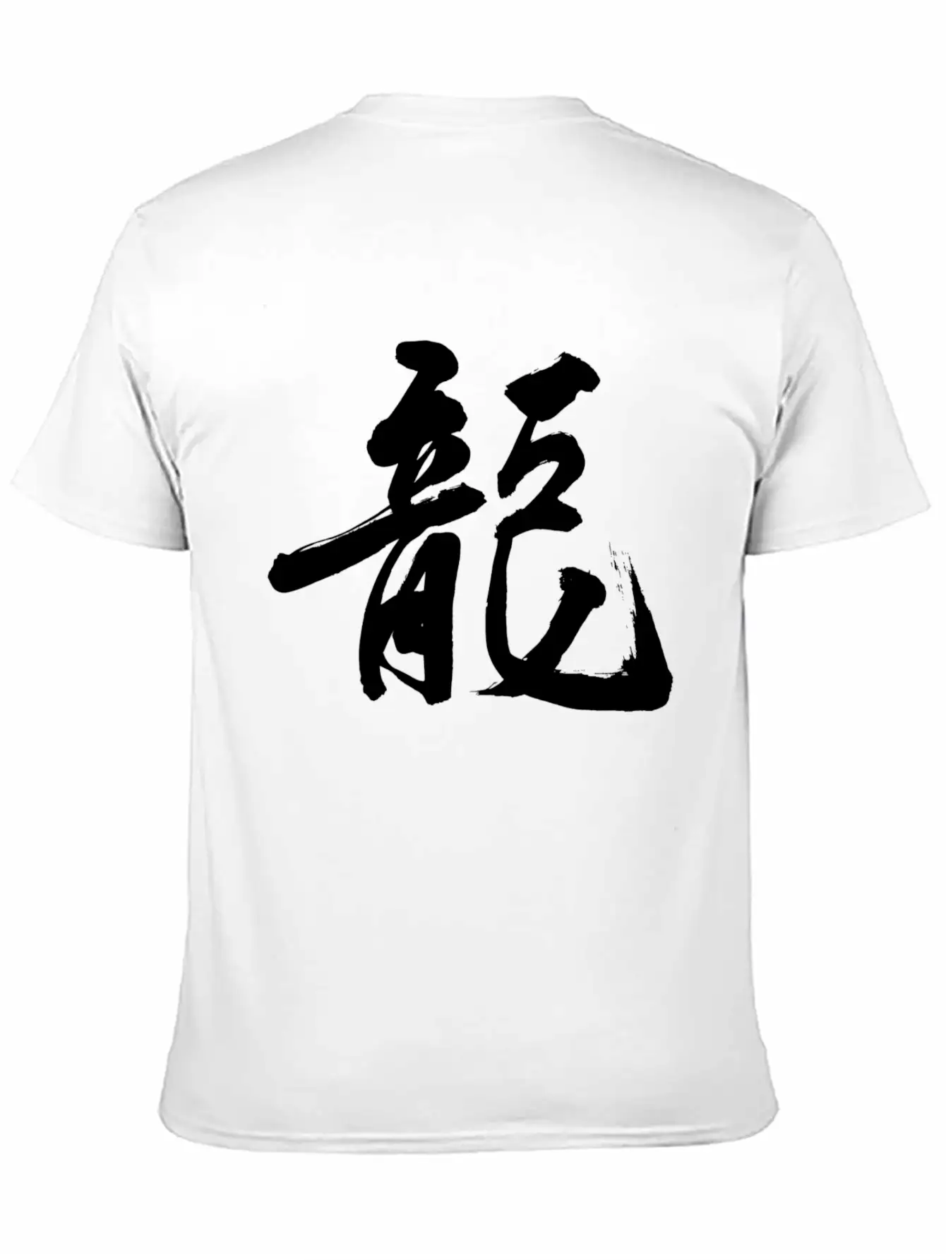 Dragon (Chinese Character) Unisex Short Sleeve Soft Cotton T-Shirt – Casual Everyday Wear
