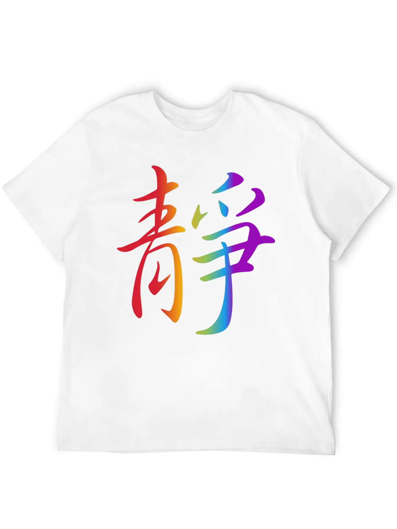 "Inner Peace" In Chinese Characters, Kanji, Yoga Breathable Soft Cotton T-Shirt – Timeless Casual Look