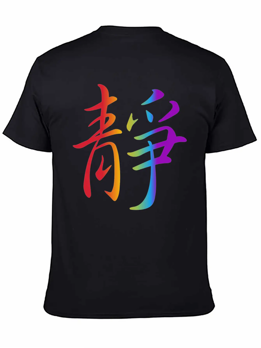 "Inner Peace" In Chinese Characters, Kanji, Yoga Breathable Soft Cotton T-Shirt – Timeless Casual Look