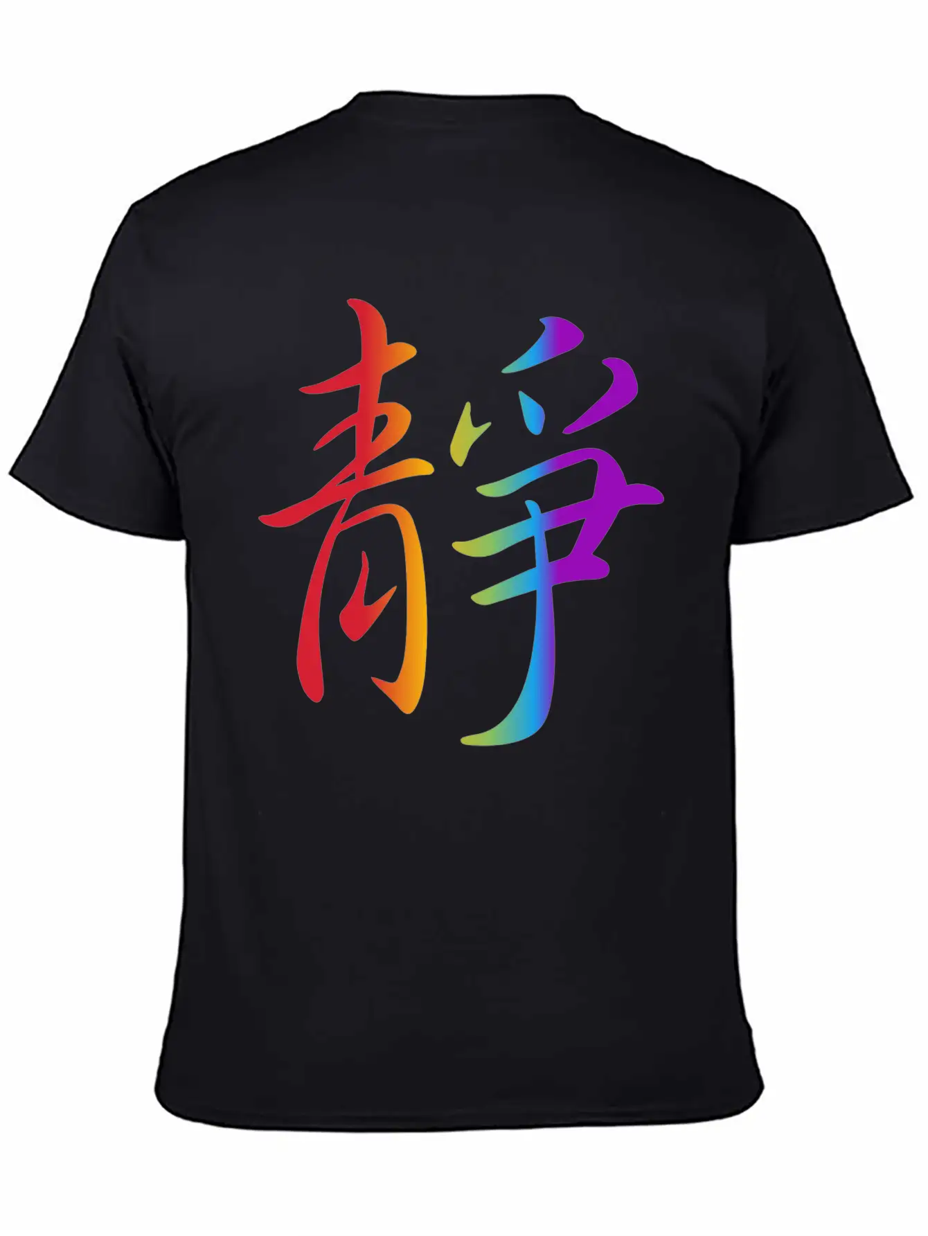 "Inner Peace" In Chinese Characters, Kanji, Yoga Breathable Soft Cotton T-Shirt – Timeless Casual Look