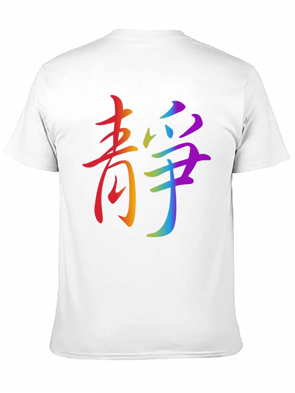 "Inner Peace" In Chinese Characters, Kanji, Yoga Breathable Soft Cotton T-Shirt – Timeless Casual Look