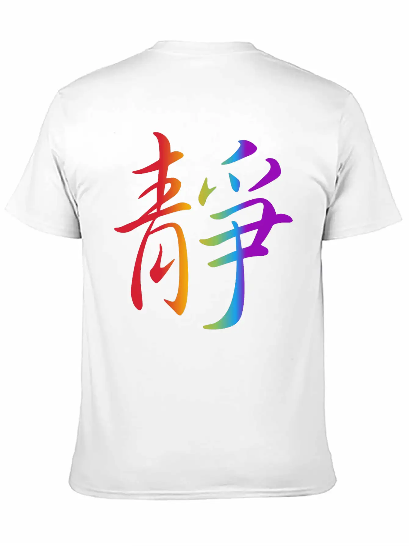 "Inner Peace" In Chinese Characters, Kanji, Yoga Breathable Soft Cotton T-Shirt – Timeless Casual Look
