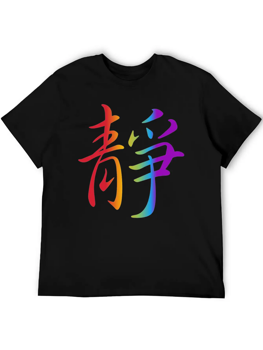 "Inner Peace" In Chinese Characters, Kanji, Yoga Breathable Soft Cotton T-Shirt – Timeless Casual Look