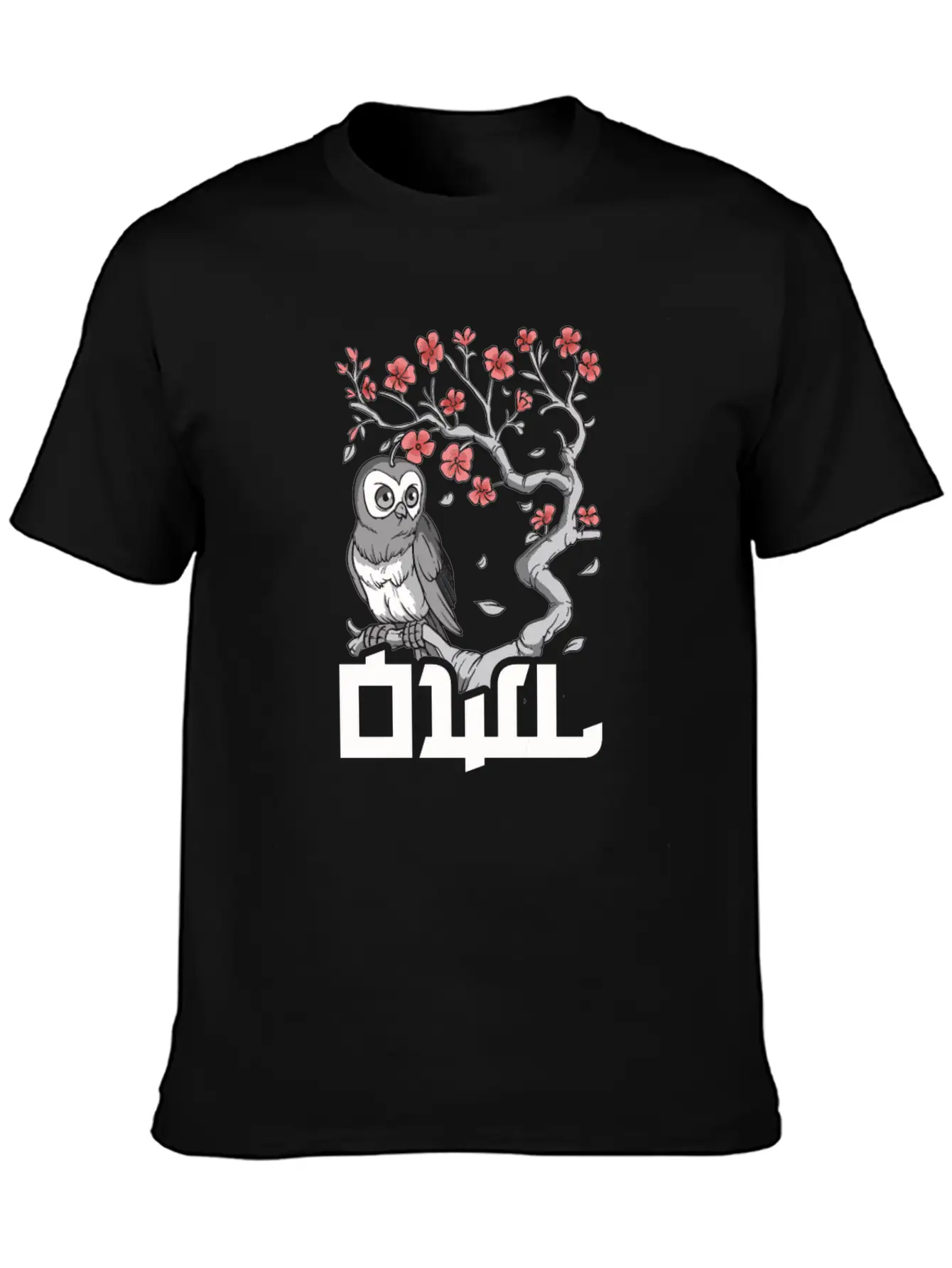 Sakura Japanese Spring Owl Cute Owl Owl Lover Casual Graphic T-Shirt – Simple And Comfortable Daily Wear