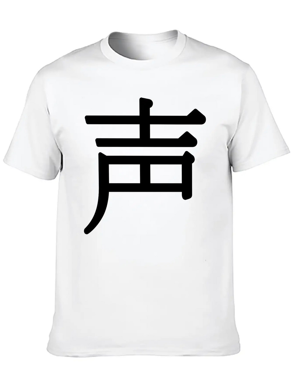 Shēng - 声 (noise) Unisex Casual T-Shirt – Clean Design For Daily Comfort