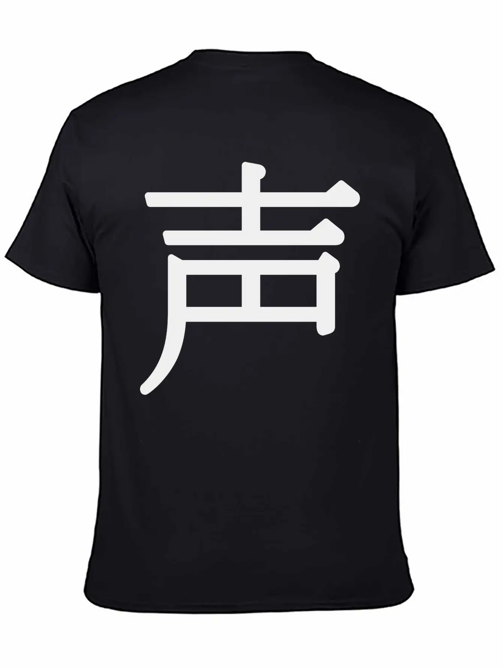 Shēng - 声 (noise) Unisex Casual T-Shirt – Clean Design For Daily Comfort