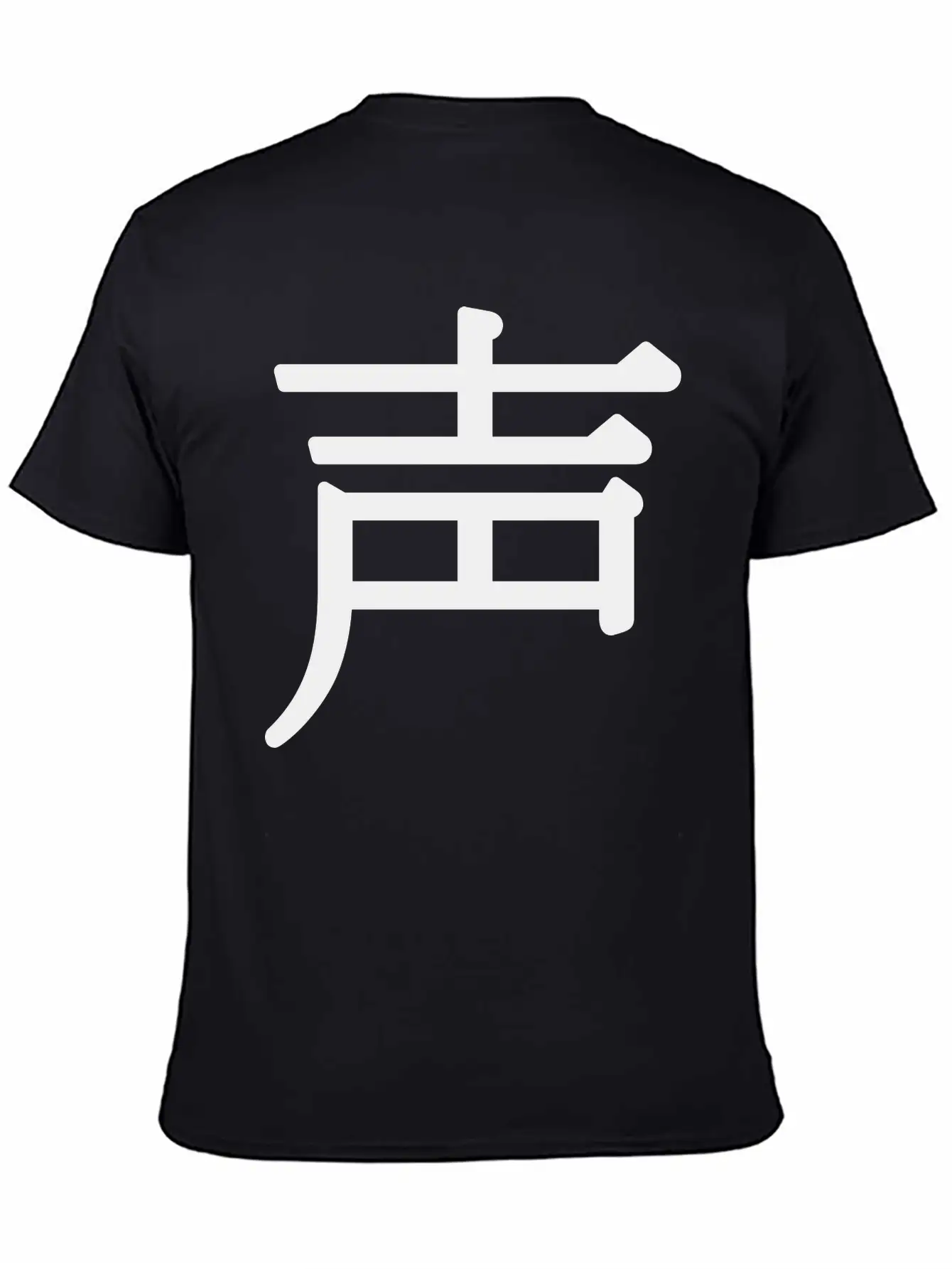 Shēng - 声 (noise) Unisex Casual T-Shirt – Clean Design For Daily Comfort