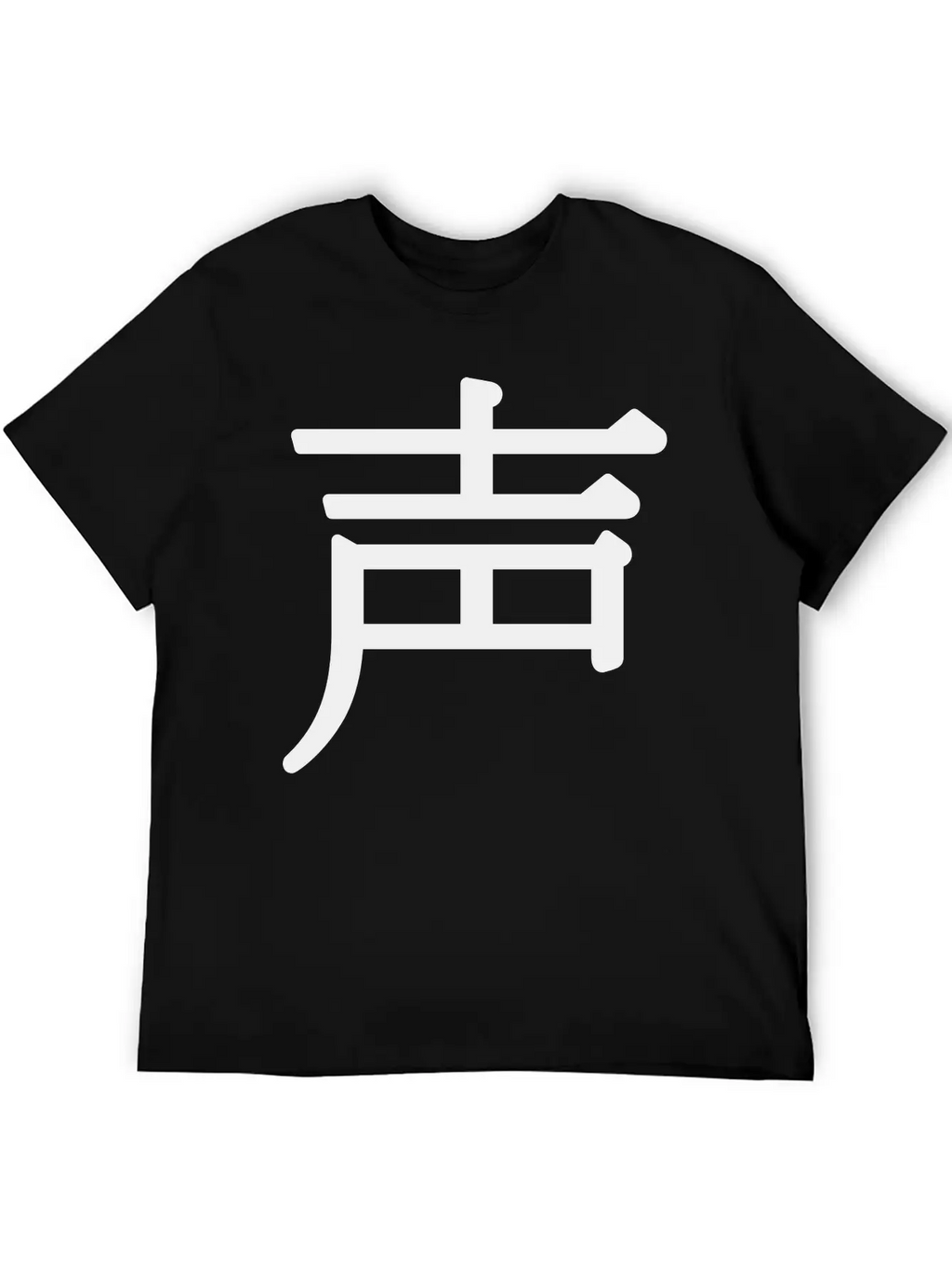 Shēng - 声 (noise) Unisex Casual T-Shirt – Clean Design For Daily Comfort