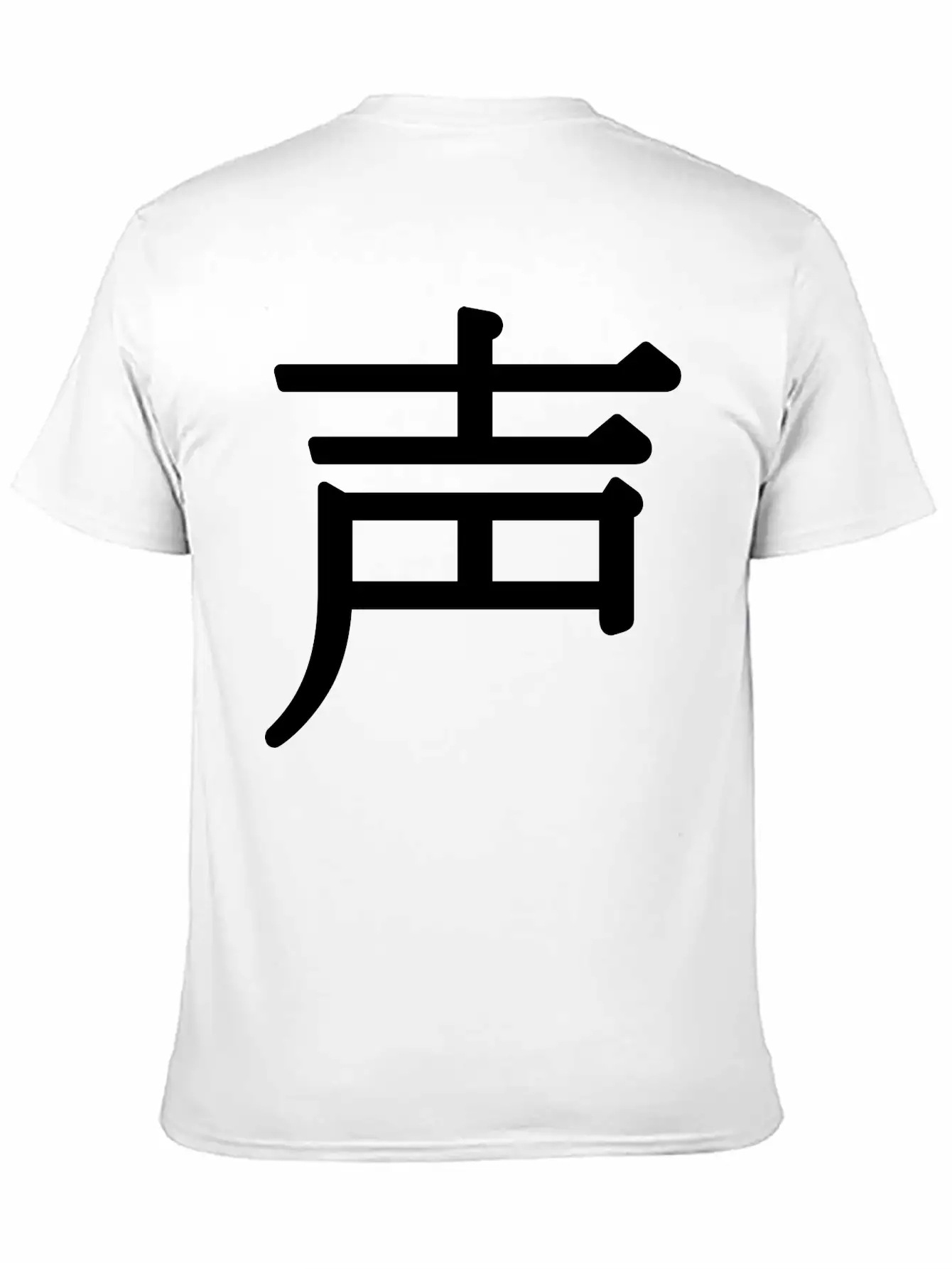 Shēng - 声 (noise) Unisex Casual T-Shirt – Clean Design For Daily Comfort