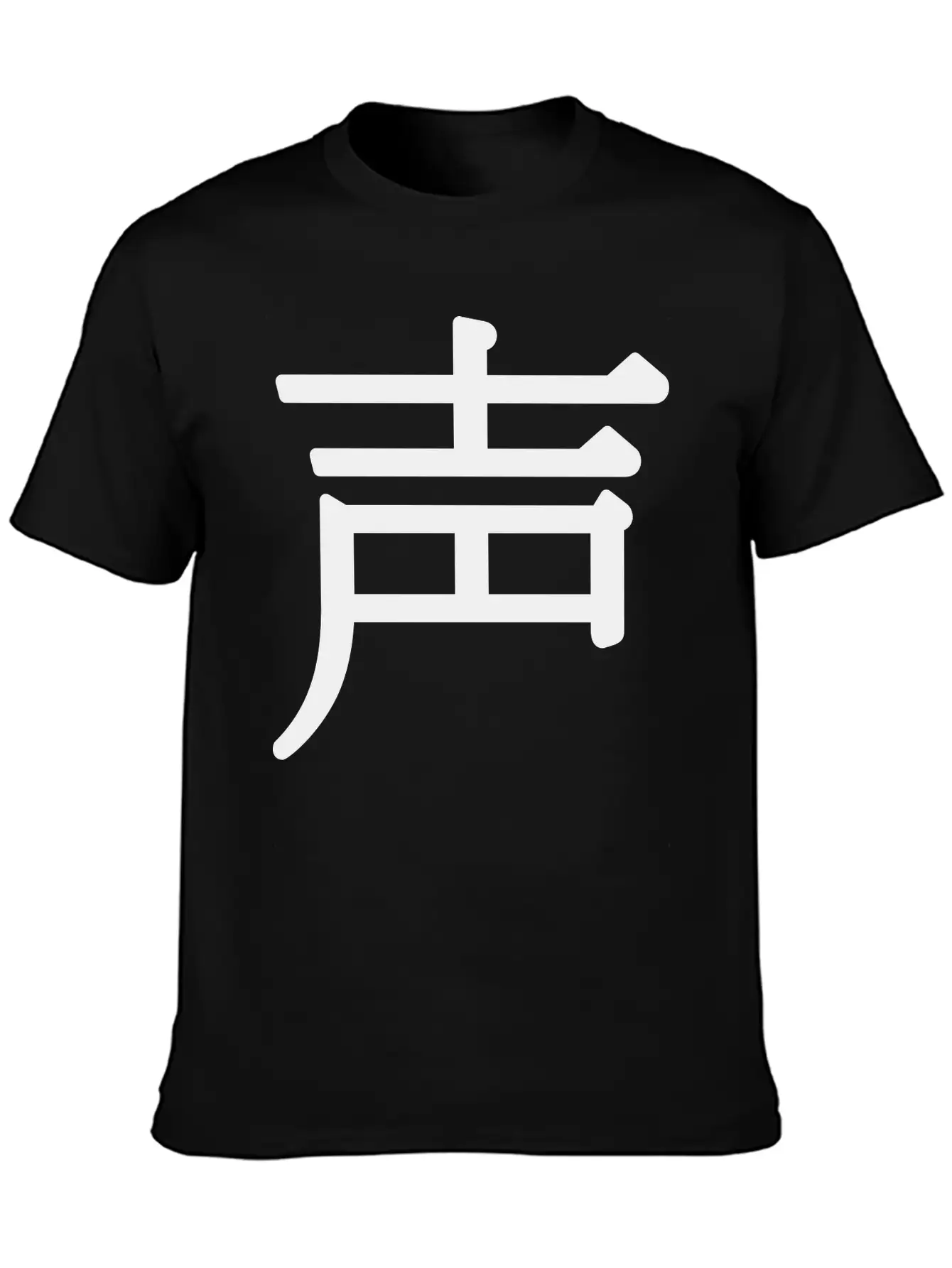 Shēng - 声 (noise) Unisex Casual T-Shirt – Clean Design For Daily Comfort