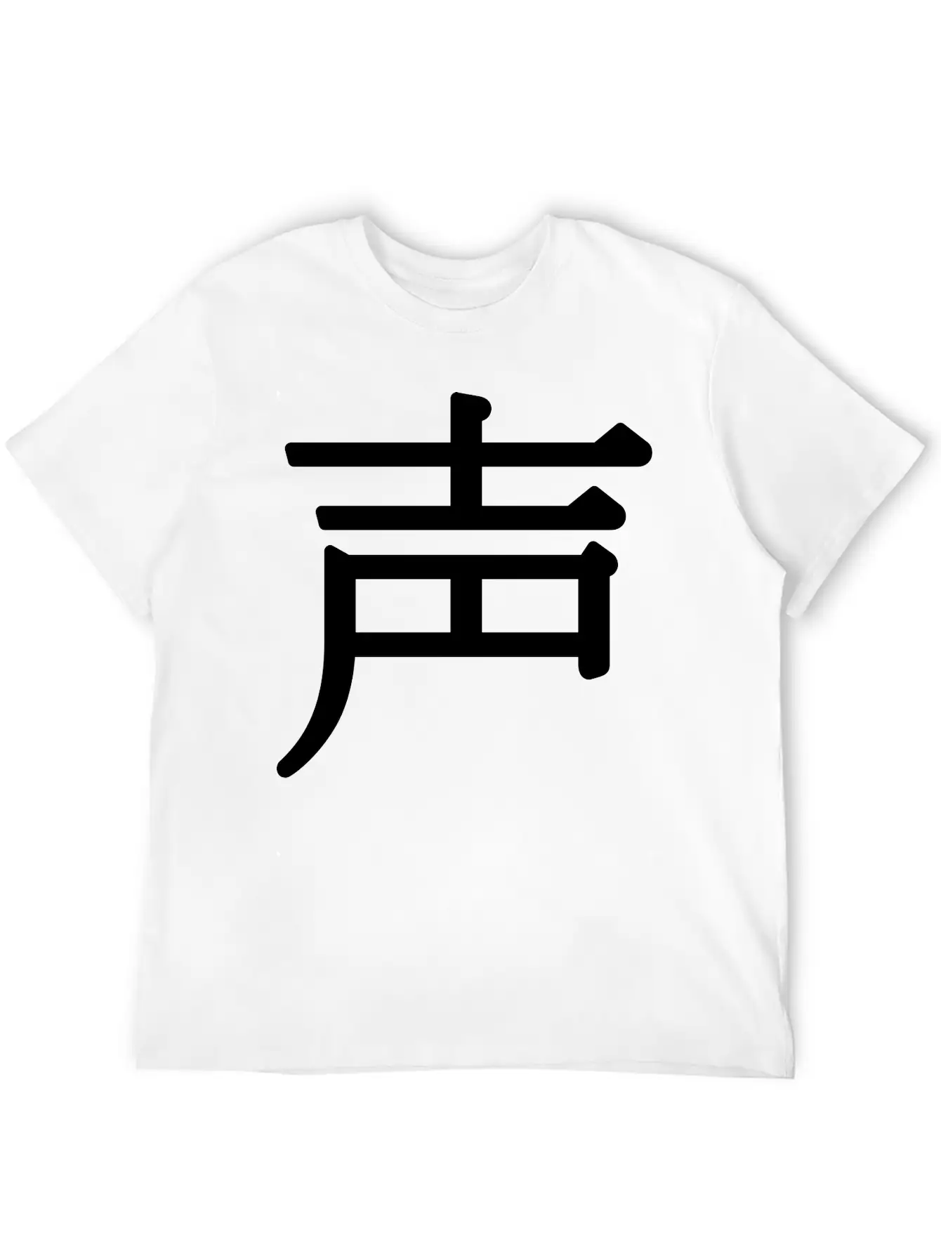 Shēng - 声 (noise) Unisex Casual T-Shirt – Clean Design For Daily Comfort