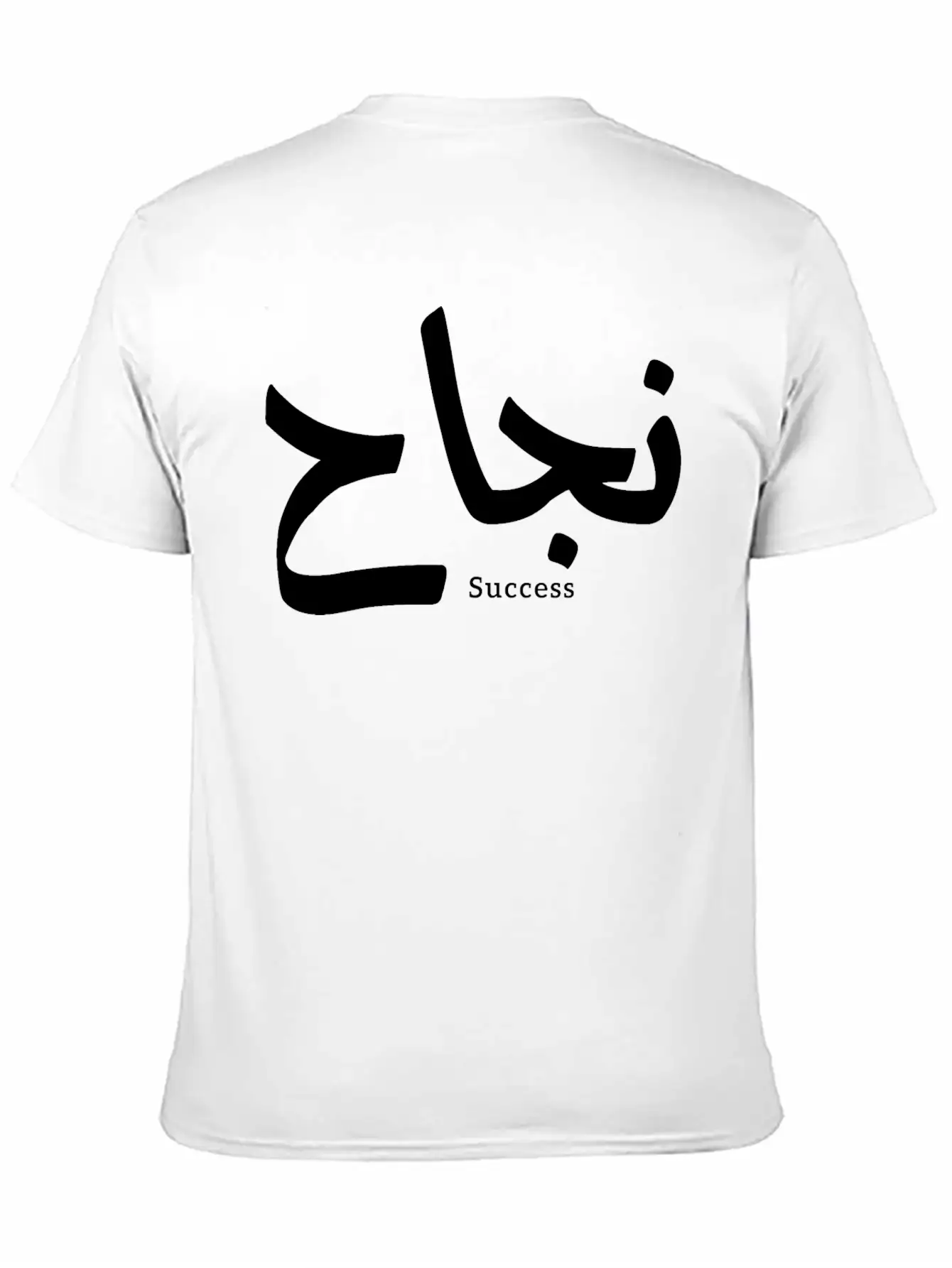 Success In Arabic Calligraphy نجاح Unisex Casual T-Shirt – Clean Design For Daily Comfort