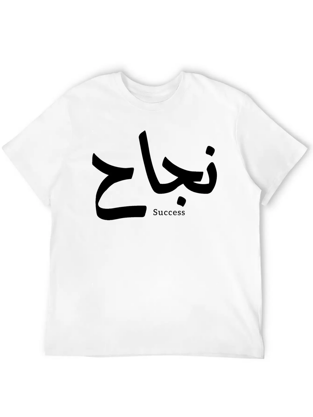 Success In Arabic Calligraphy نجاح Unisex Casual T-Shirt – Clean Design For Daily Comfort