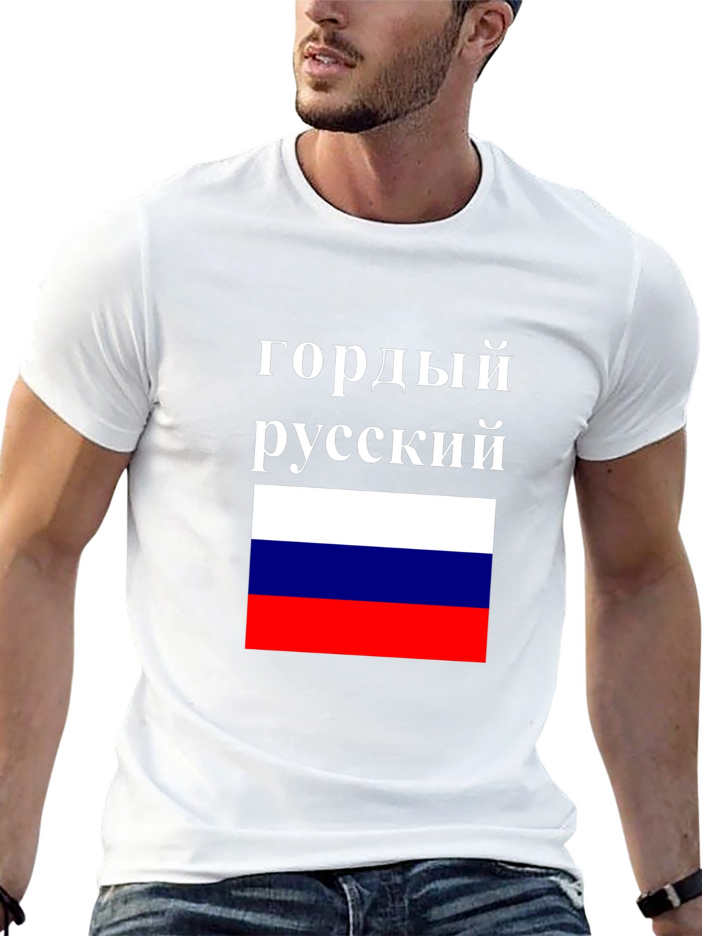 Proud Russian Flag T-Shirt - Patriotic Pride