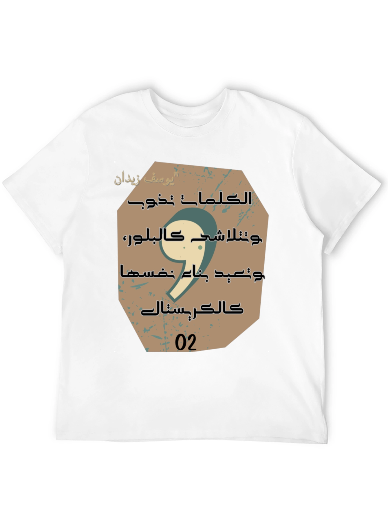 Arabic Script Graphic Tee - Stylish Unisex Cotton T-Shirt