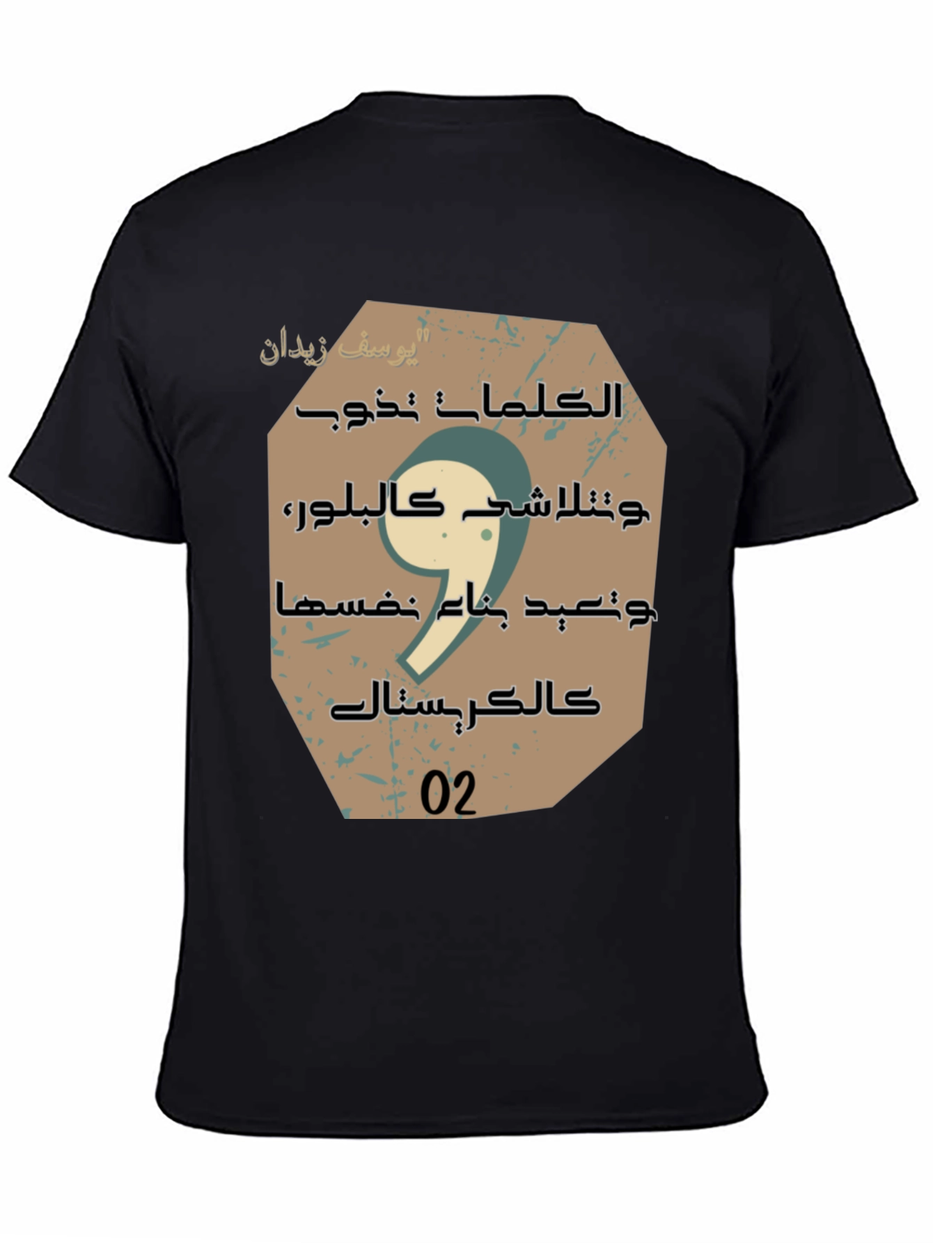 Arabic Script Graphic Tee - Stylish Unisex Cotton T-Shirt