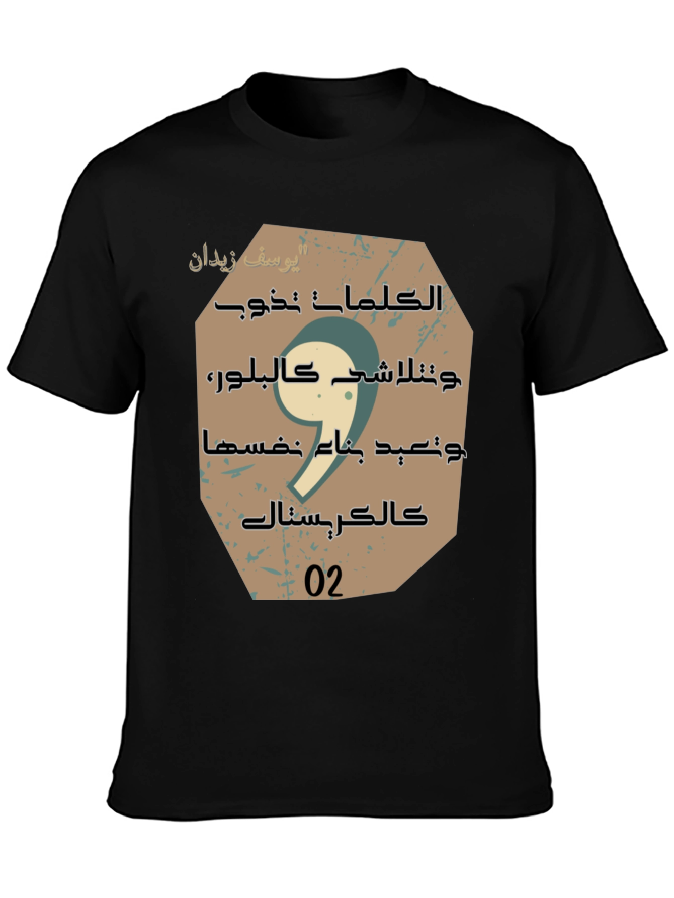 Arabic Script Graphic Tee - Stylish Unisex Cotton T-Shirt