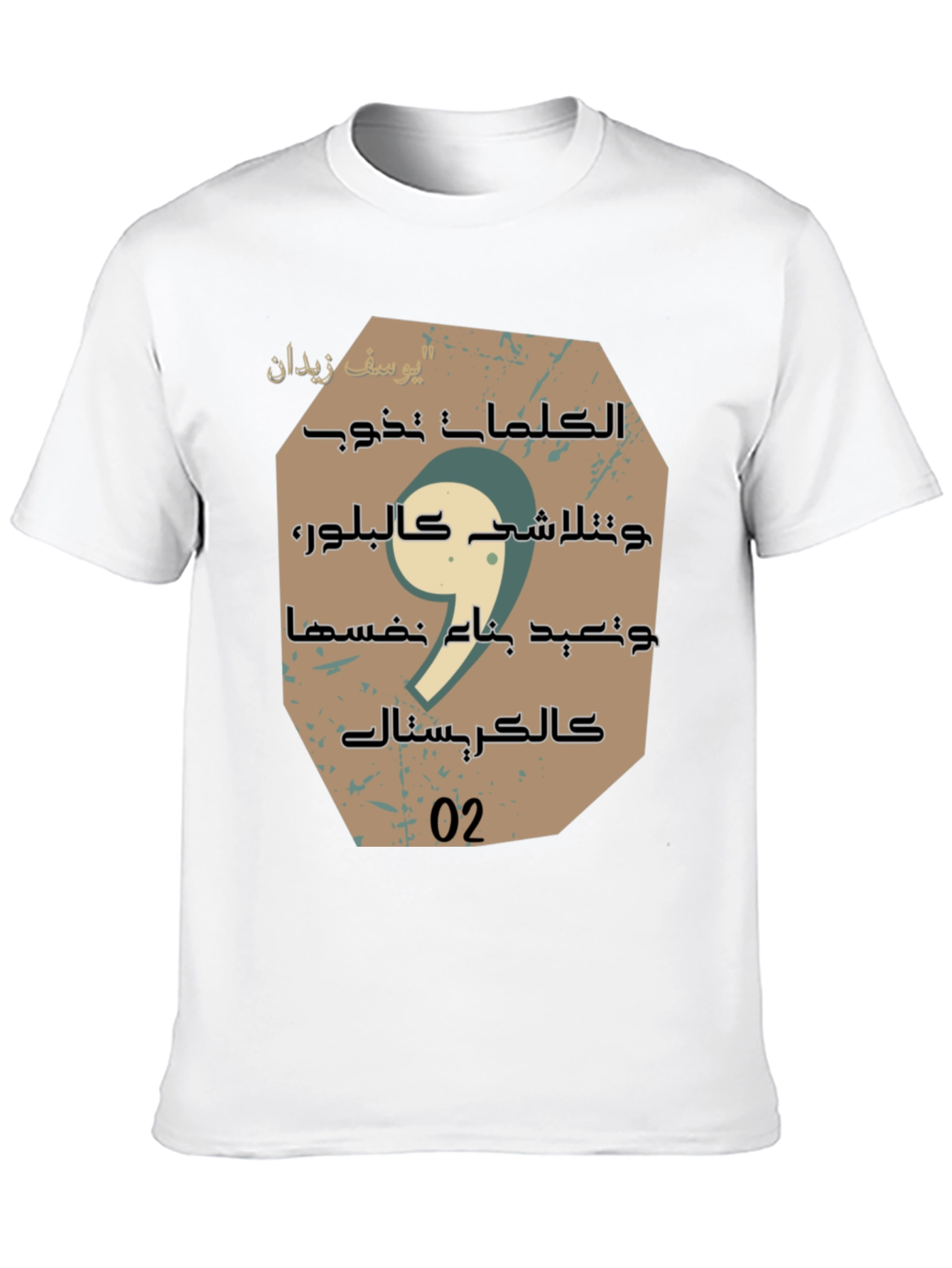 Arabic Script Graphic Tee - Stylish Unisex Cotton T-Shirt