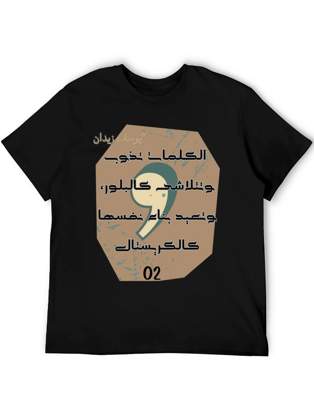 Arabic Script Graphic Tee - Stylish Unisex Cotton T-Shirt