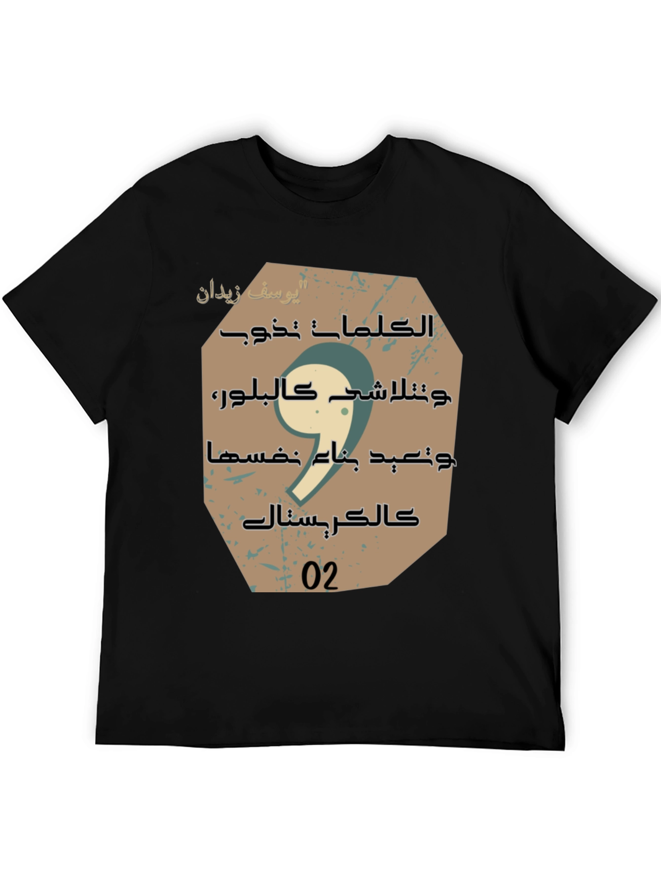 Arabic Script Graphic Tee - Stylish Unisex Cotton T-Shirt